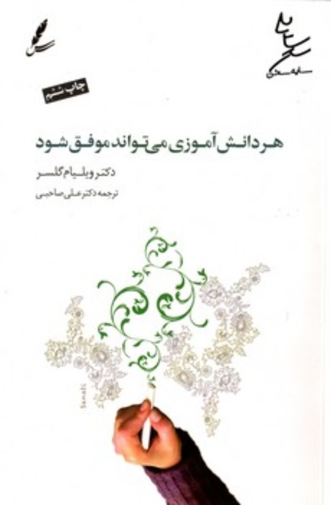 تصویر  هر دانش آموزی می تواند موفق شود (رقعی-شمیز)